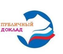 Публичный доклад РОО